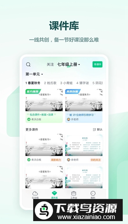 希沃白板5官方手机版截图2