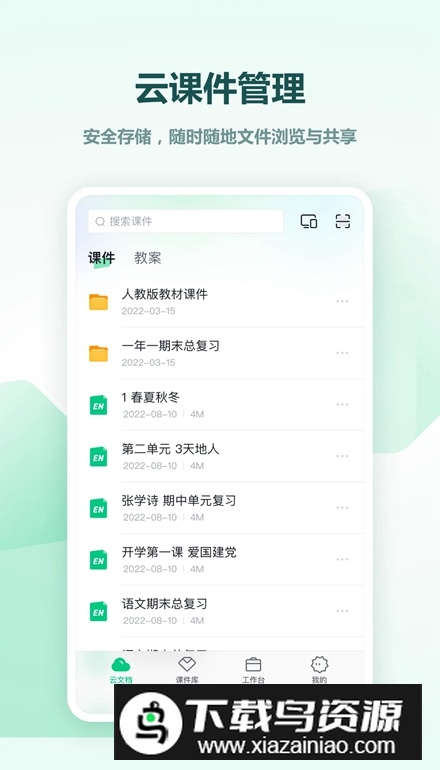 希沃白板5官方手机版截图3
