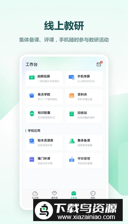希沃白板5官方手机版截图4