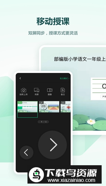 希沃白板5官方手机版截图5