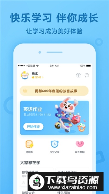 一起作业小学端手机版最新版本截图5