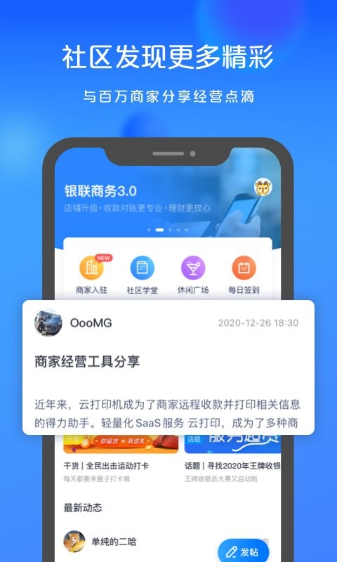 银联商务手机版截图3
