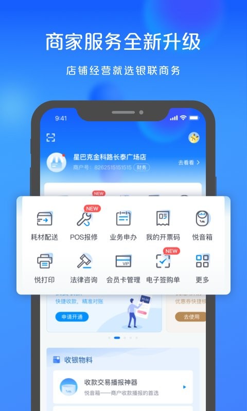 银联商务手机版截图4