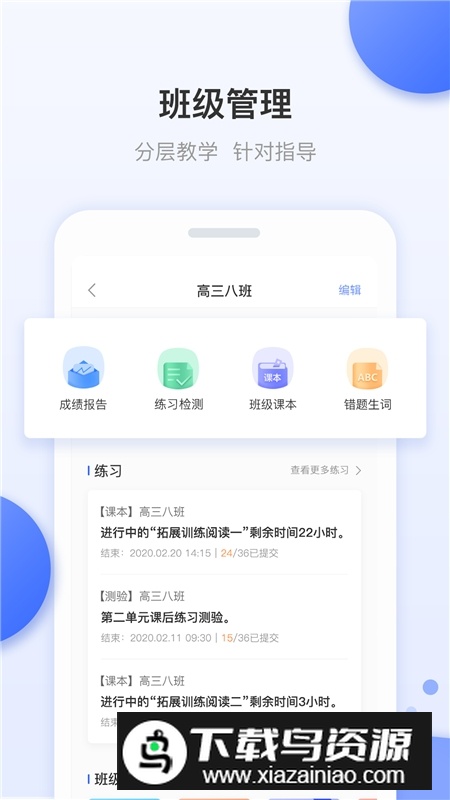 天学网教师客户端手机版截图1