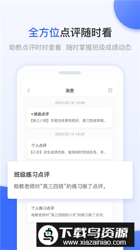 天学网教师客户端手机版截图2