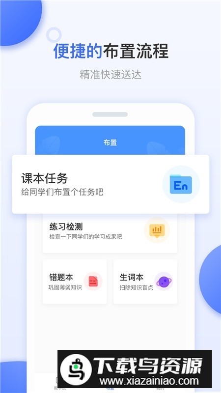 天学网教师客户端手机版截图3
