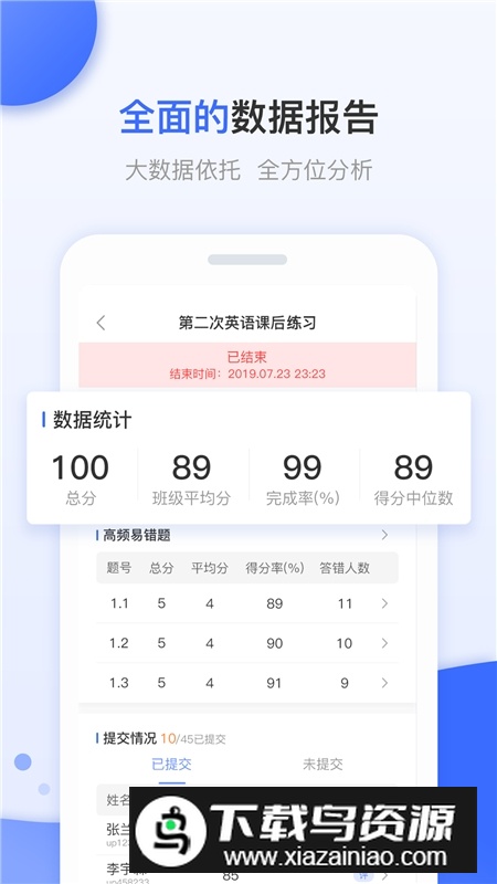 天学网教师客户端手机版截图4