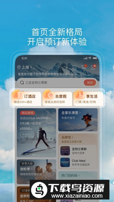 复游会app官方客户端截图1