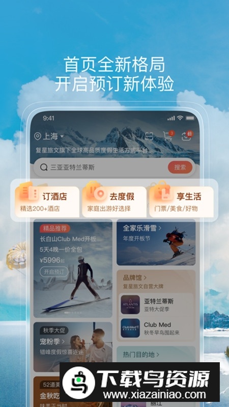复游会app官方客户端截图2