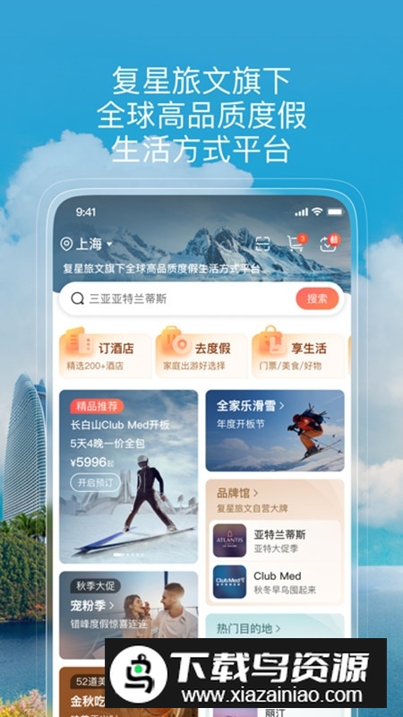 复游会app官方客户端截图5