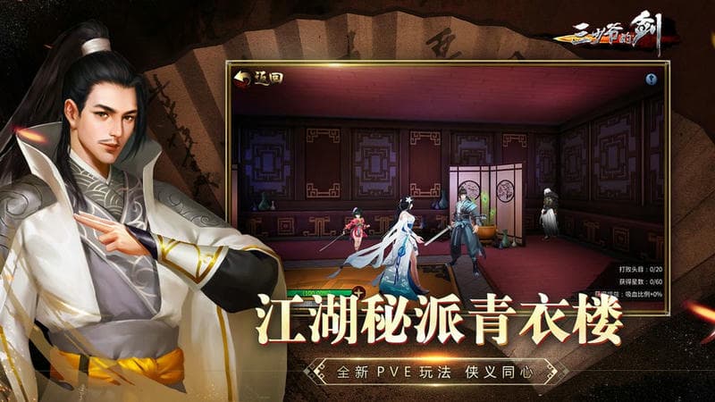 三少爷的剑官方版最新版截图1