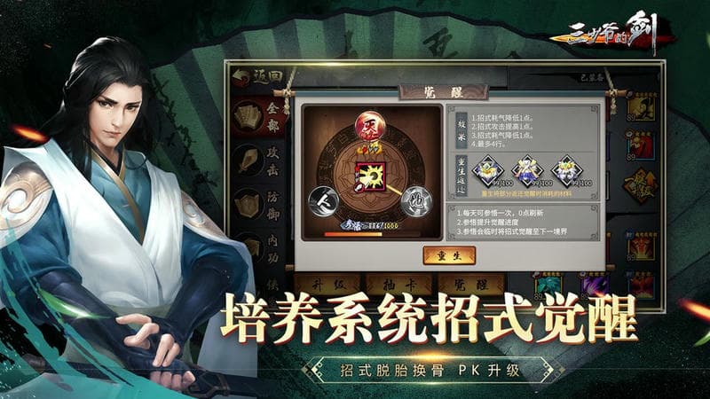 三少爷的剑官方版最新版截图3