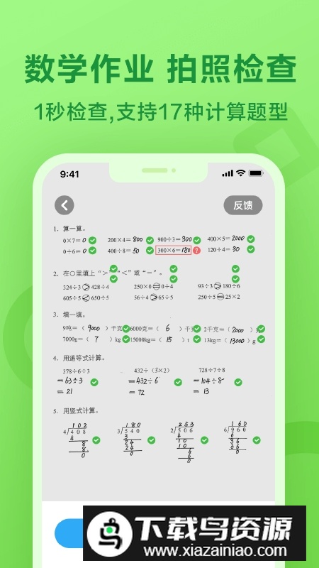 一起作业初中版app(一起作业网初中版)截图1