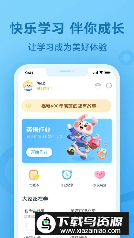 一起作业初中版app(一起作业网初中版)截图4
