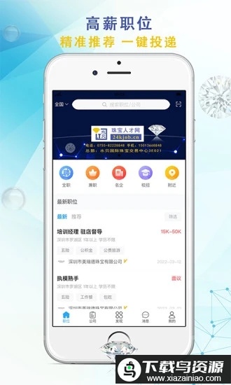 珠宝人才网app最新版截图1