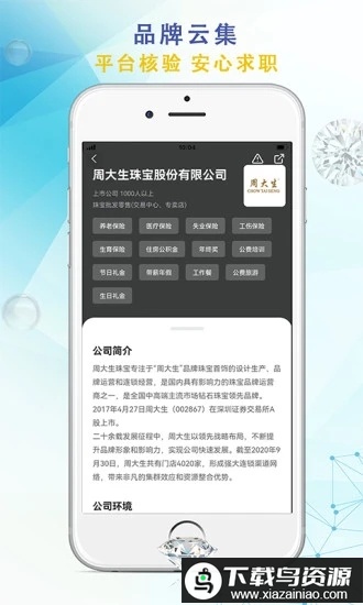 珠宝人才网app最新版截图2
