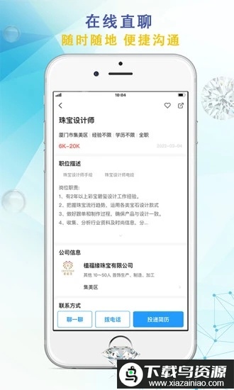 珠宝人才网app最新版截图3