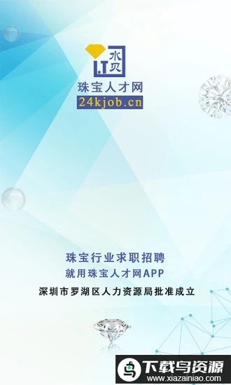 珠宝人才网app最新版截图4