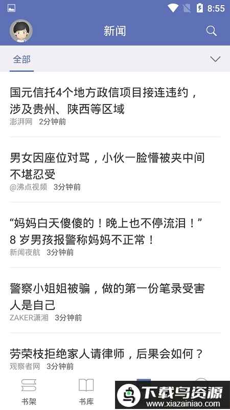 石头阅读浏览器app最新版截图2