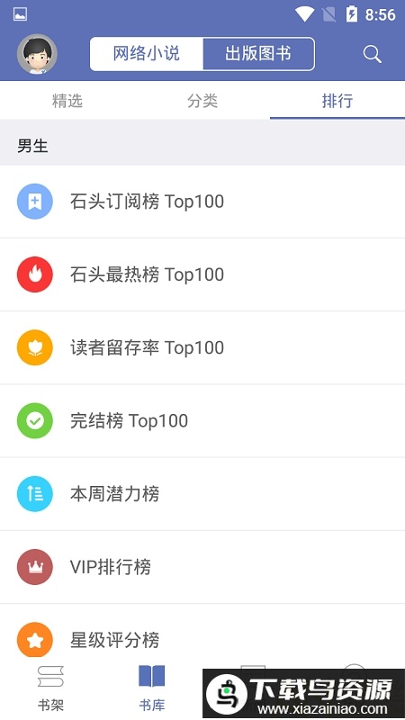 石头阅读浏览器app最新版截图3