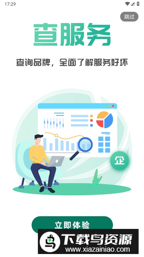 消费保app官方手机版截图1