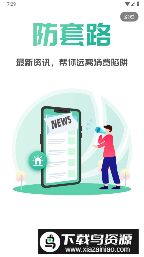 消费保app官方手机版截图2