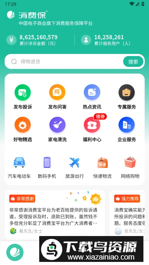 消费保app官方手机版截图3