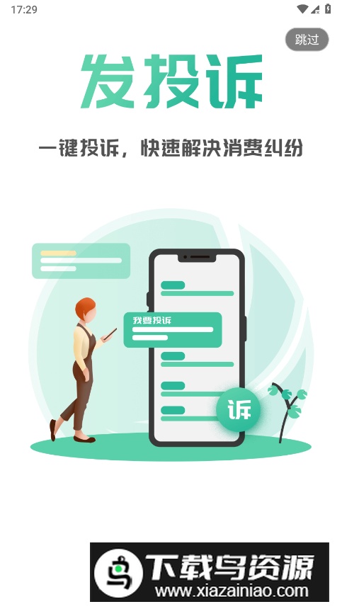 消费保app官方手机版截图5