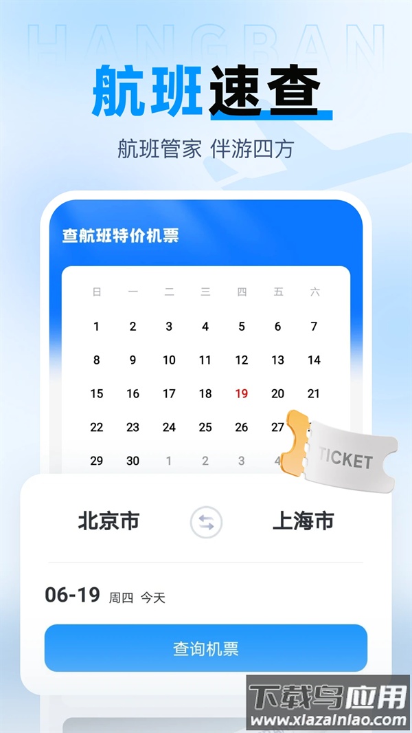 查航班特价机票app截图1