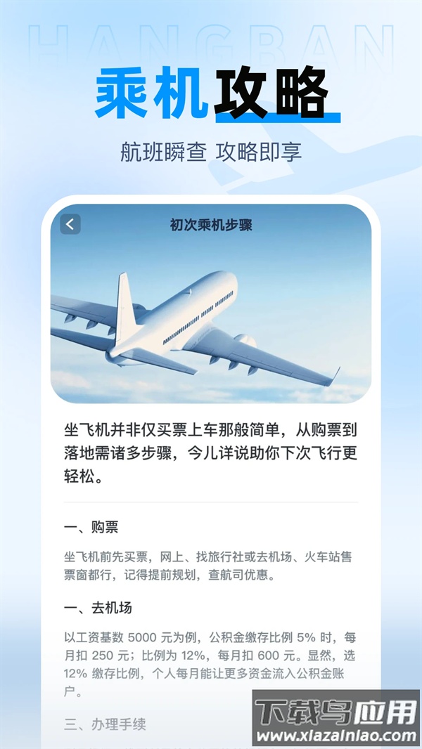 查航班特价机票app截图3