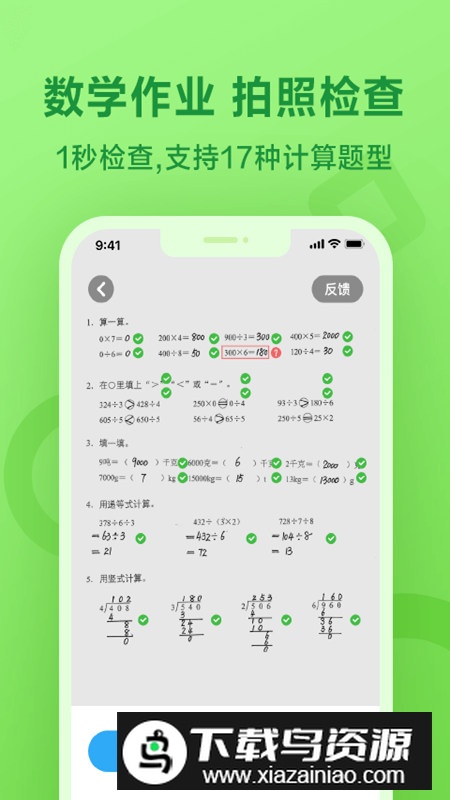 一起作业中学生专用软件截图2