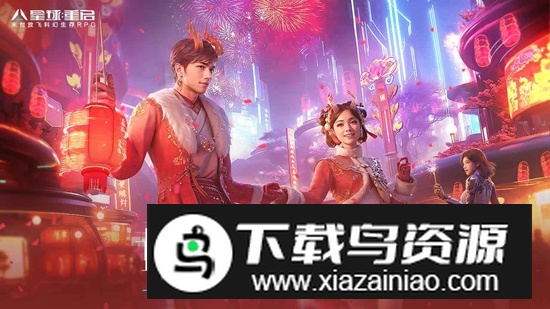 云星球重启手机版最新版本截图1