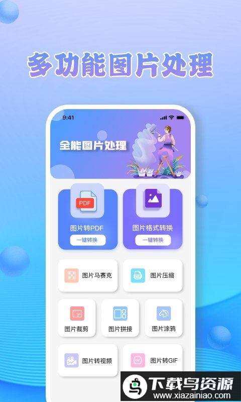 jpg转换app最新版截图1