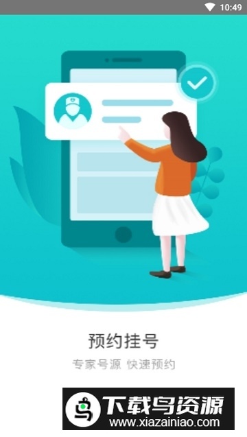 熊猫医疗远程问诊app手机版截图1