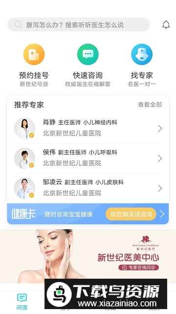 熊猫医疗远程问诊app手机版截图2