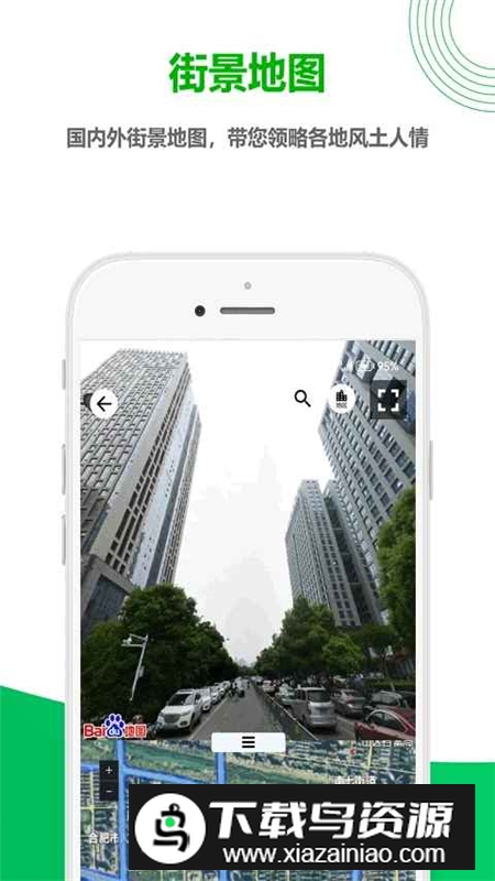一起看地图app最新版安装包截图5