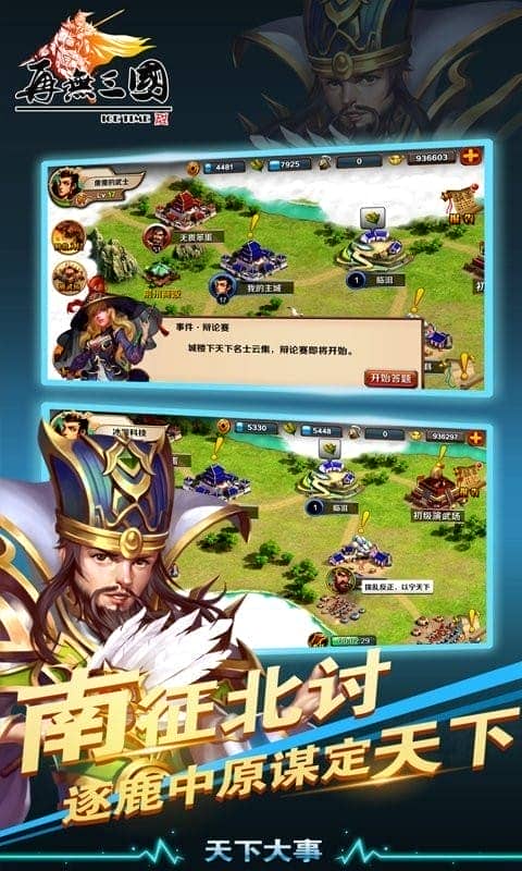 再无三国手游最新版截图1