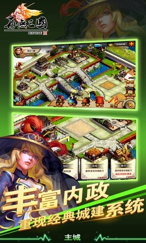 再无三国手游最新版截图2