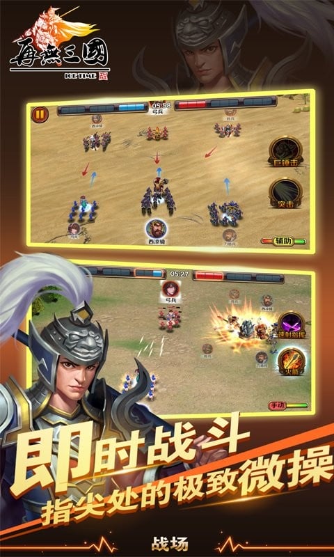 再无三国手游最新版截图3