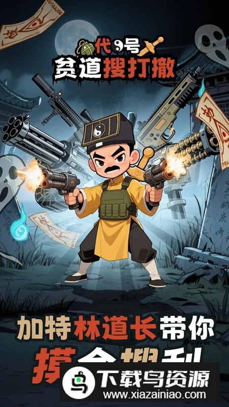 代号贫道搜打撤游戏最新版最新版截图1
