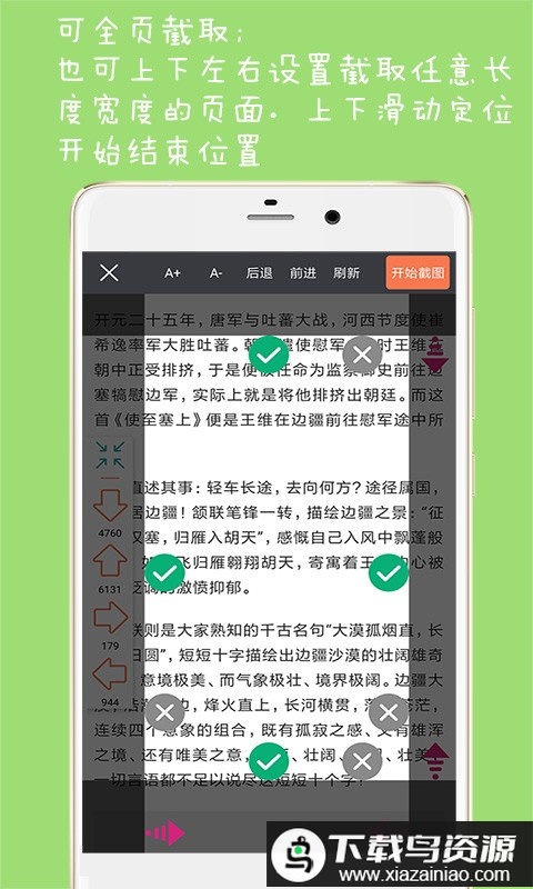 图片拼接大师官方版(长截图大师)截图2