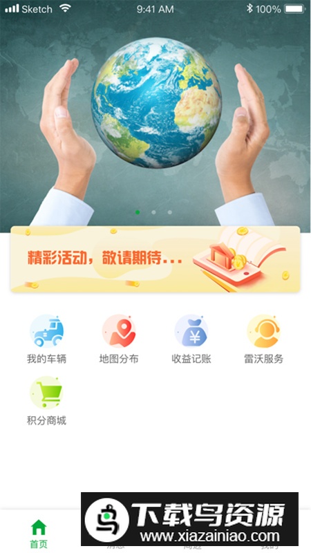 智农雷沃官方客户端截图1