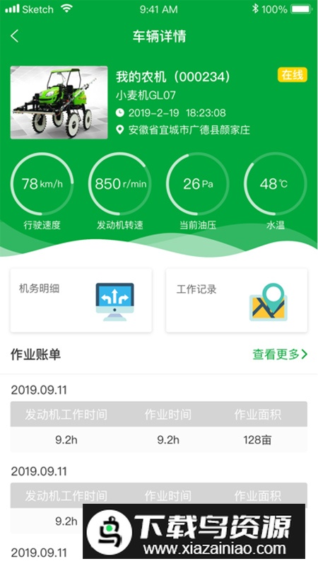 智农雷沃官方客户端截图2