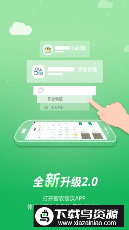 智农雷沃官方客户端截图4