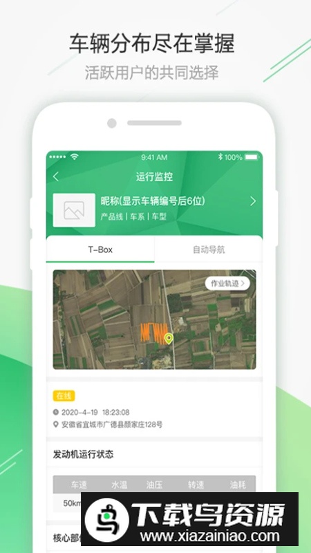 智农雷沃官方客户端截图5