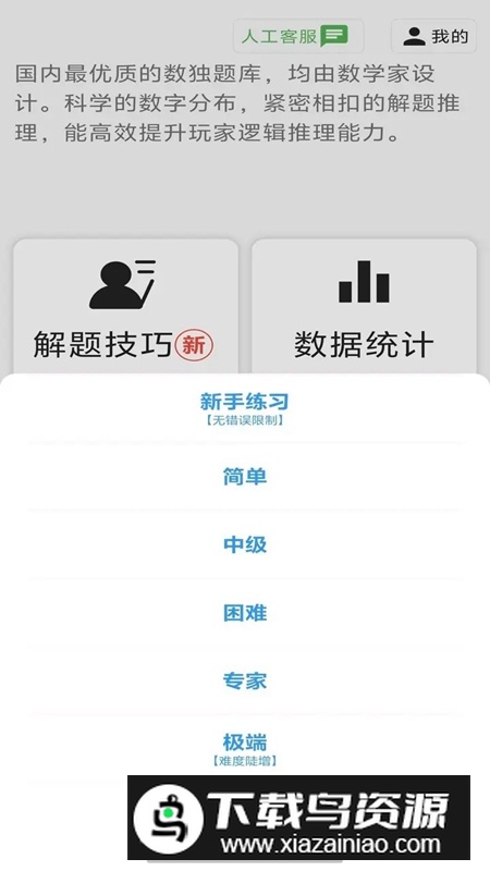 数独控游戏官方正版截图1