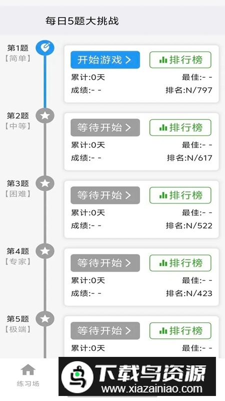 数独控游戏官方正版截图3