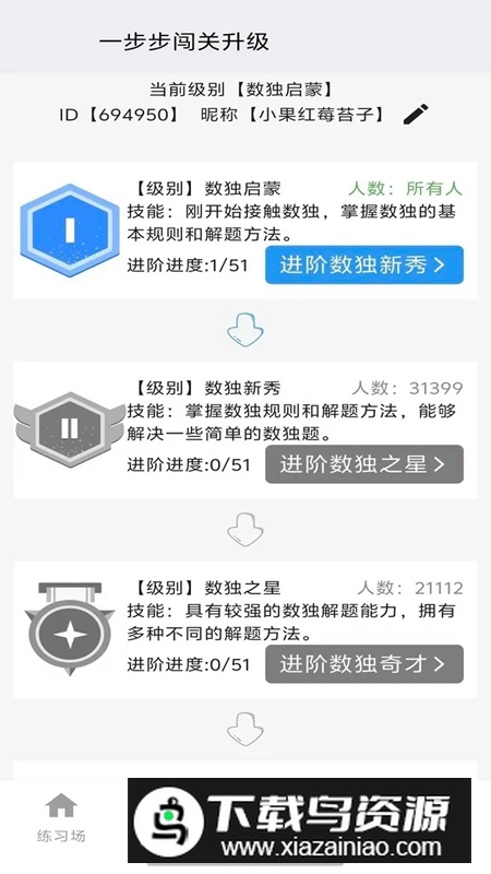 数独控游戏官方正版截图4