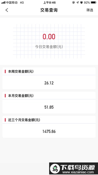 中付掌柜商户版官方最新版截图1