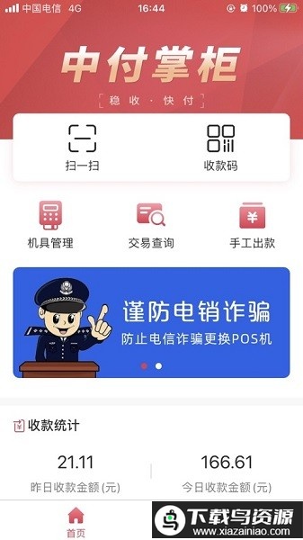 中付掌柜商户版官方最新版截图2